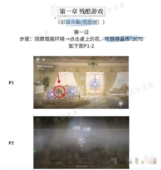 《世界之外》彩蛋位置大全最新一览