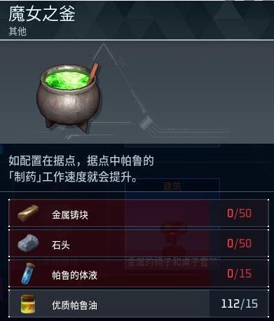 《幻兽帕鲁》魔女之釜制作方法