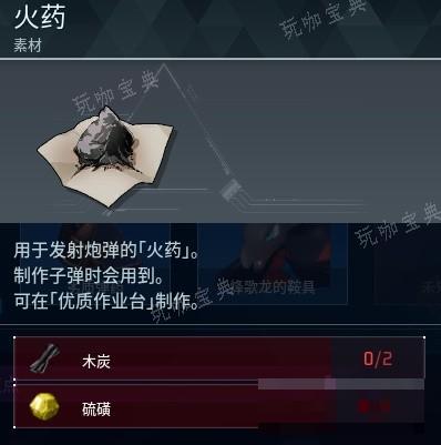 《幻兽帕鲁》火药获取方法分享 火药如何获得？