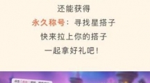 《元梦之星》1.30每日一题答案分享2024