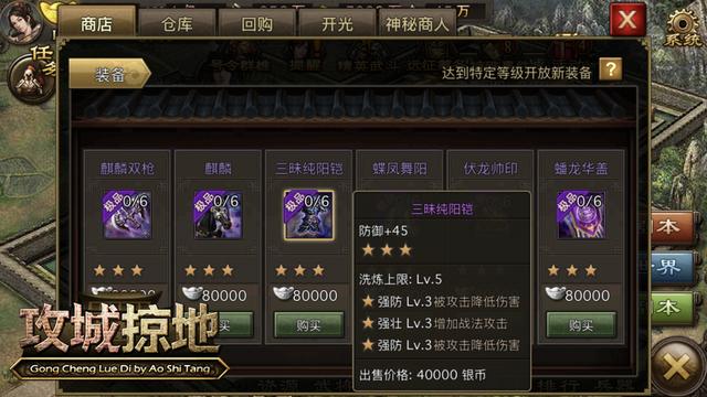 攻城掠地怎么升级统帅3