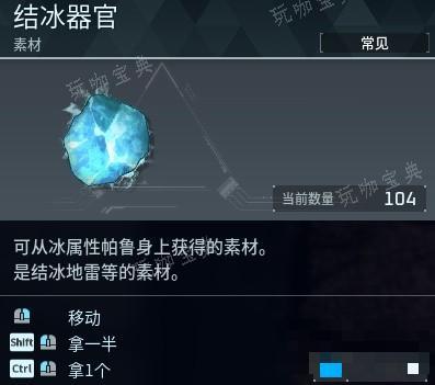 《幻兽帕鲁》结冰器官获取方法分享 结冰器官如何获取？
