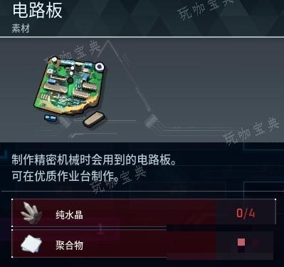 《幻兽帕鲁》电路板获取方法分享 电路板如何获得？