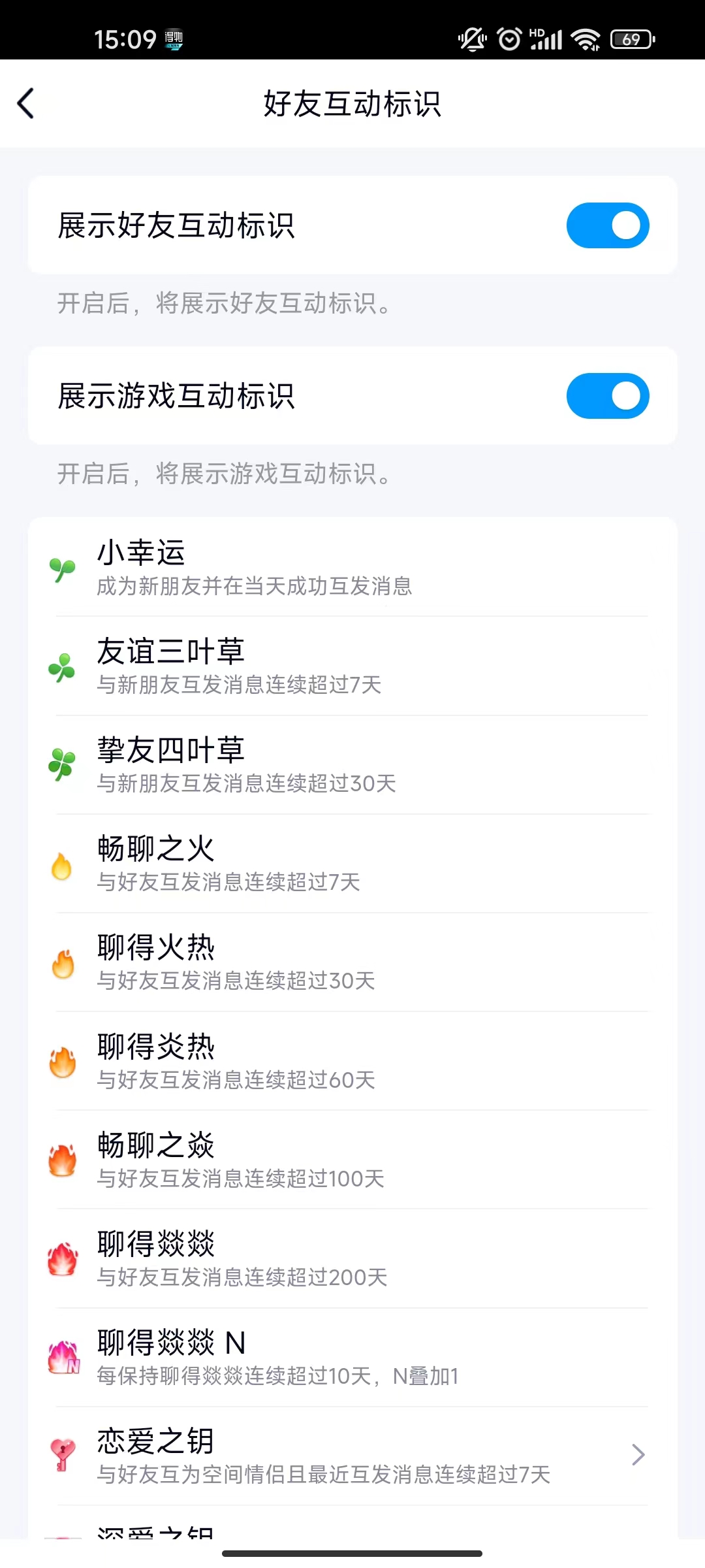 qq火花多久不聊天会消失？