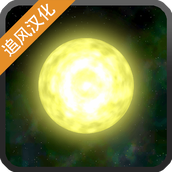 太阳系行星2下载安装