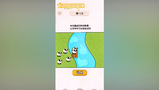 过河大师第十一关怎么通关