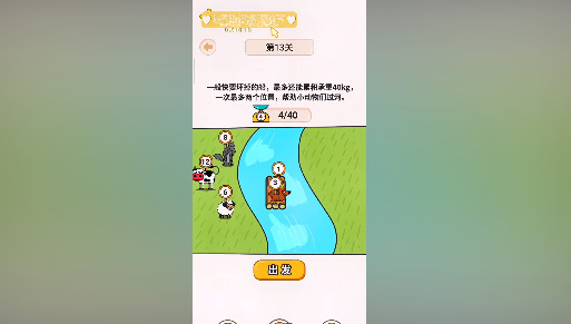 过河大师第十三关怎么玩