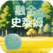 融合史莱姆免费正版