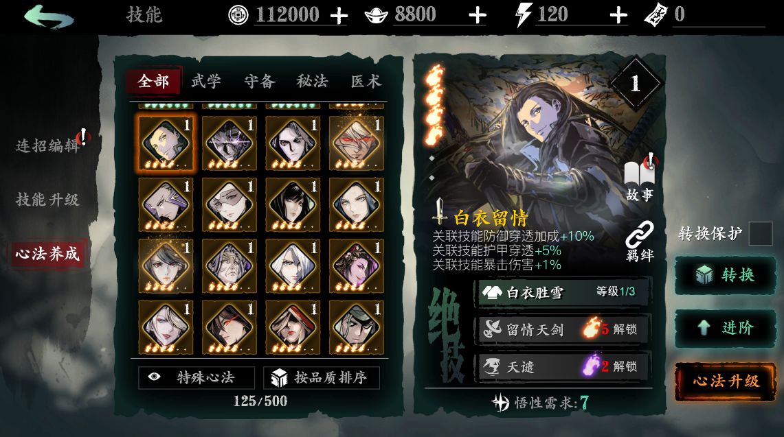 影之刃三怎么加攻击