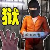 监狱长模拟器完整版