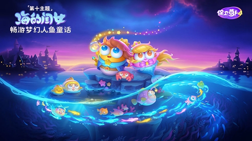保卫萝卜4海的闺女第38关怎么过