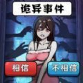 诡异事件录安卓下载