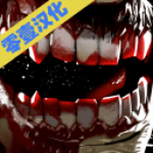 丧尸公寓最新版