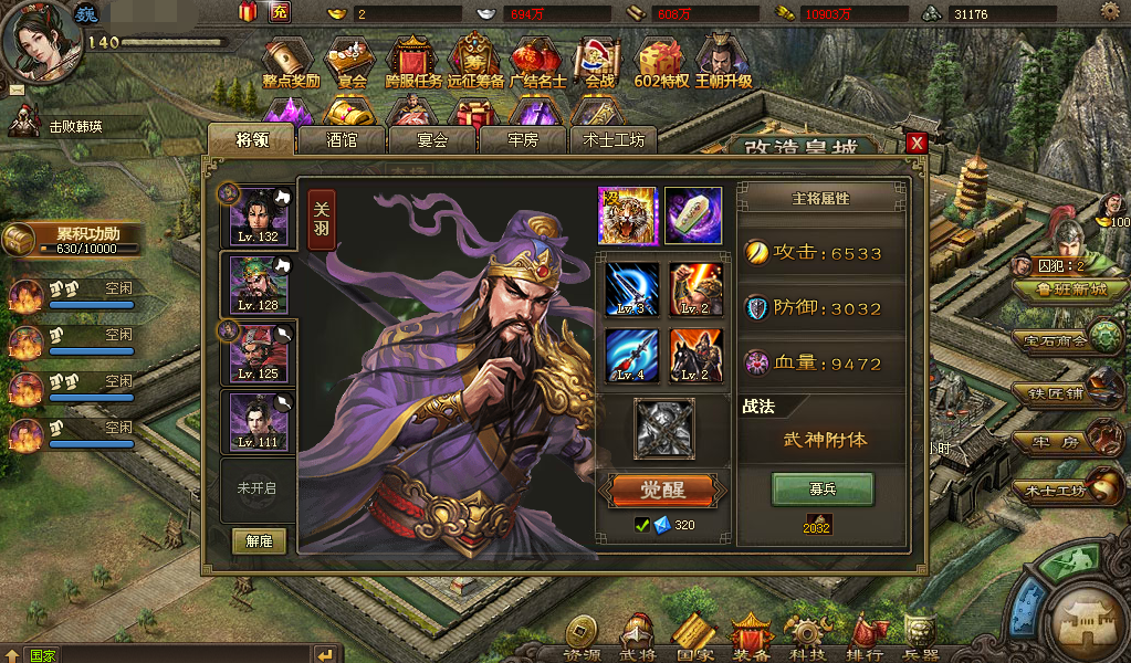 攻城掠地关羽穿什么套装最好