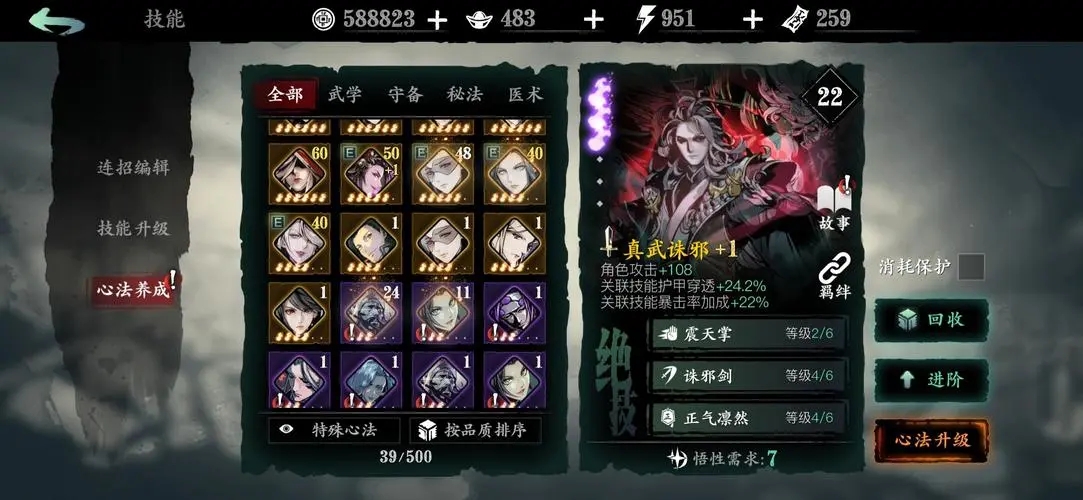 影之刃3轻羽心法怎么搭配