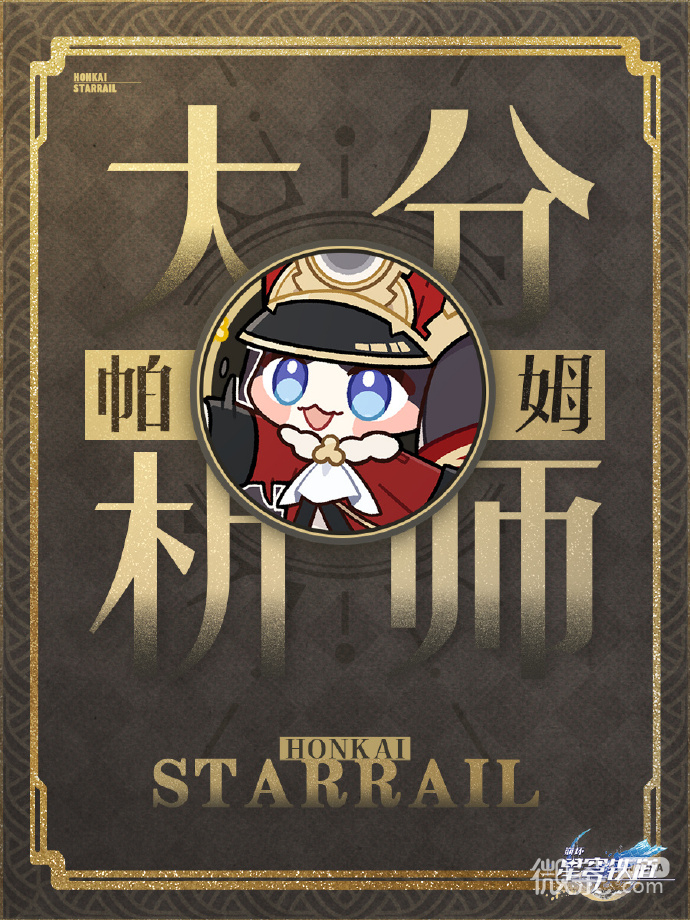 崩坏星穹铁道2.0匹诺康尼七大势力一览