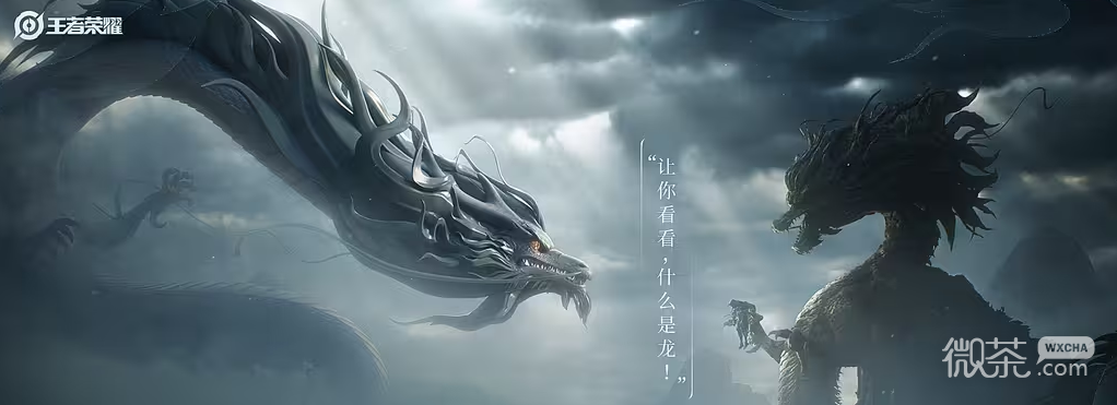 王者荣耀龙年限定“龙祐千载”系列爆料汇总