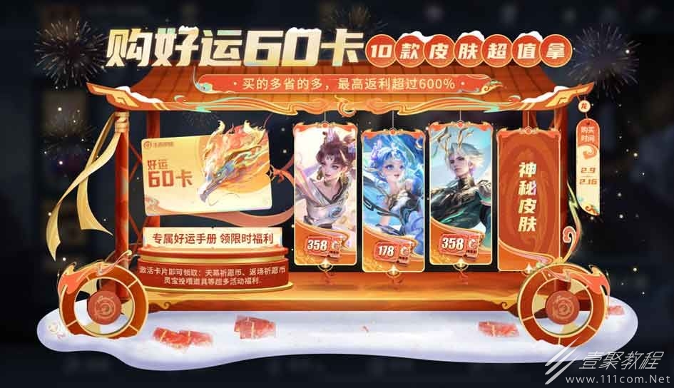 王者荣耀龙年好运60卡皮肤购买方法
