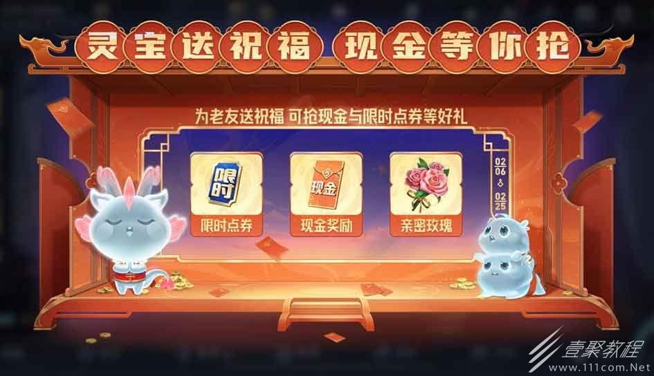 王者荣耀灵宝送祝福活动玩法攻略