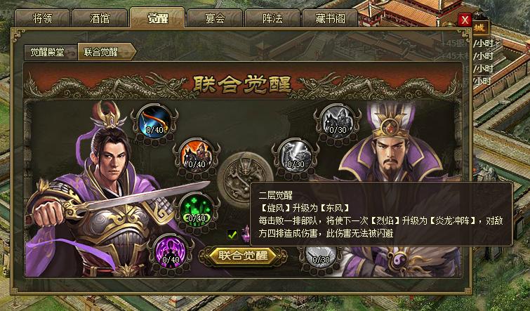 攻城掠地怎么快速刷觉醒
