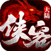 侠客大陆下载最新版