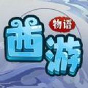 西游物语梦幻修真手游