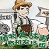 植物大战害虫游戏下载