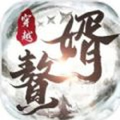 穿越古代当赘婿（正式版）