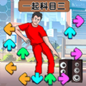 爆笑玩梗王安装