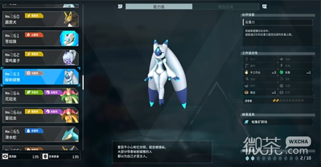 幻兽帕鲁秘斯媞雅属性效果一览