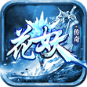 花妖传奇安装
