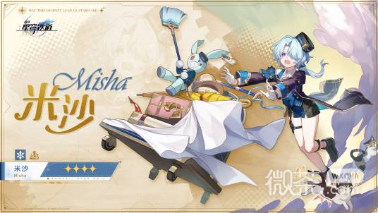 崩坏星穹铁道米沙培养攻略一览
