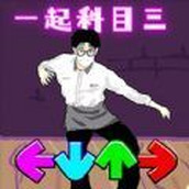 节奏王子版