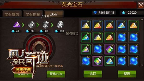 全民奇迹魂石30血组合是什么