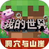 我的世界冰河世纪mod联动最新版