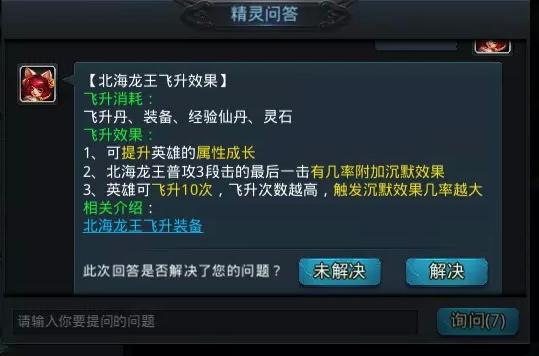 乱斗西游二北海龙王技能如何暴击