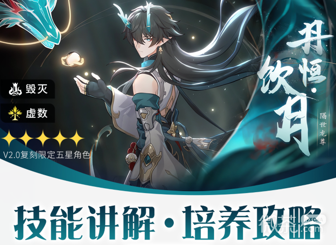 崩坏星穹铁道饮.君保姆级培养攻略