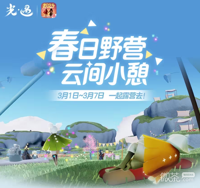 光遇手游露营地玩法介绍