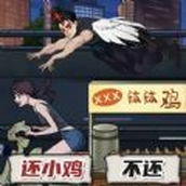钵钵鸡怪谈版