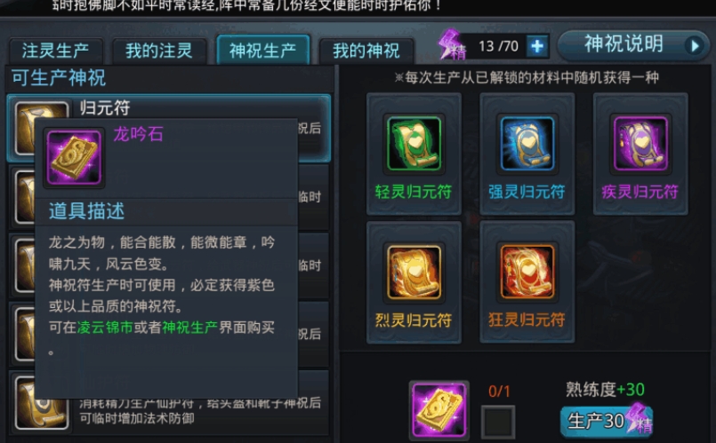 乱斗西游2凌云壁怎么获得
