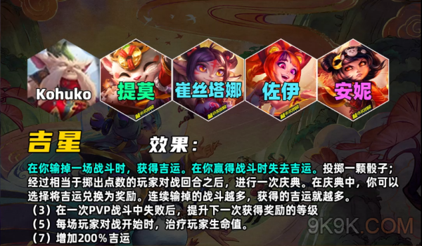 金铲铲之战s11羁绊介绍大全一览