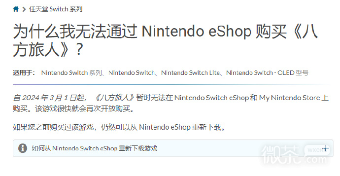 八方旅人临时从任天堂Switch