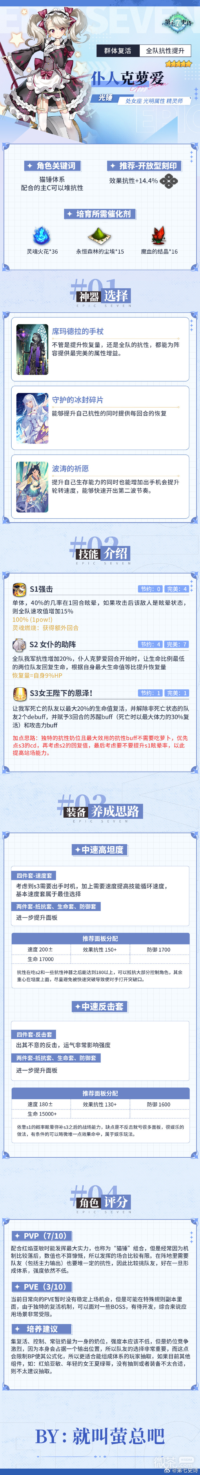 第七史诗5星光明属性精灵师“仆人克萝爱”解析攻略分享