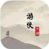 游侠江湖游戏下载
