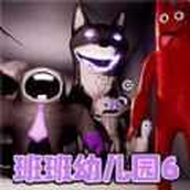 班班第六章游戏下载