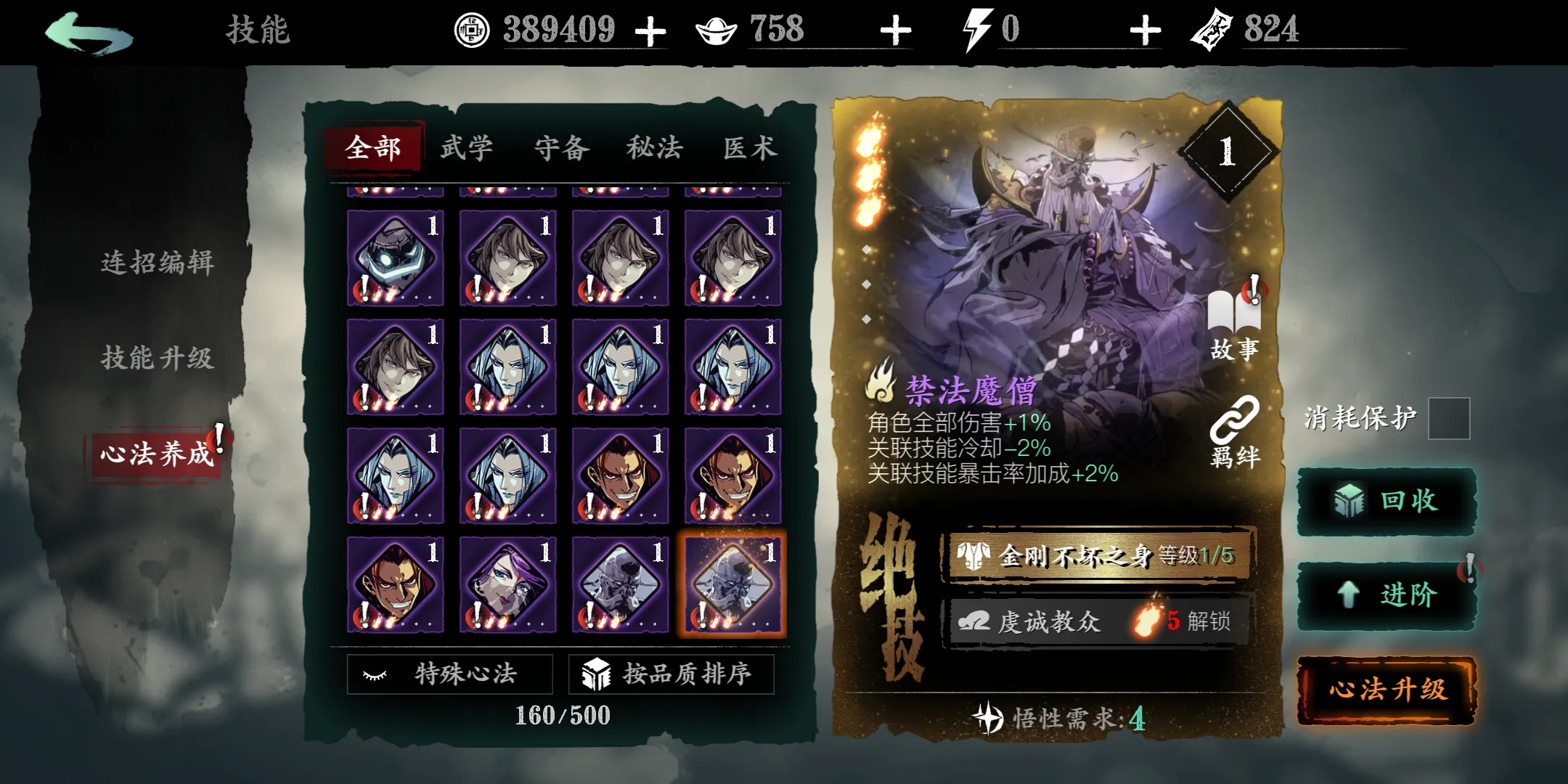 影之刃魔堡故人怎么得