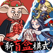 八戒抢亲发育游戏
