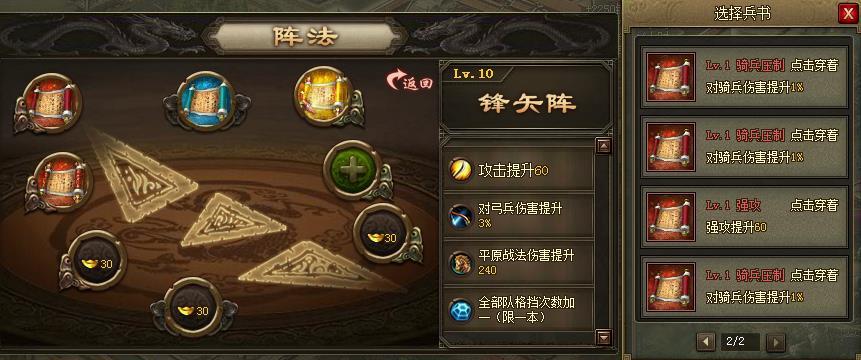 攻城掠地第九个阵法槽怎么开启