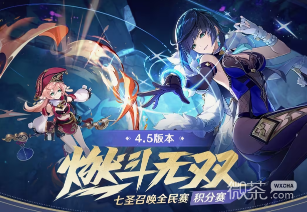 原神“燃斗无双”七圣召唤全民赛一览