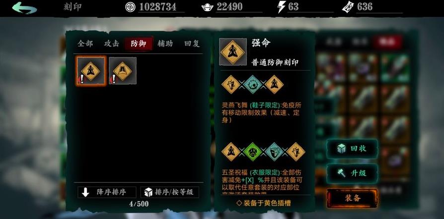 影之刃3怎么快速刷刻印
